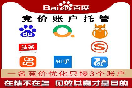 百度竞价托管运营案例：效果显著的提升之路